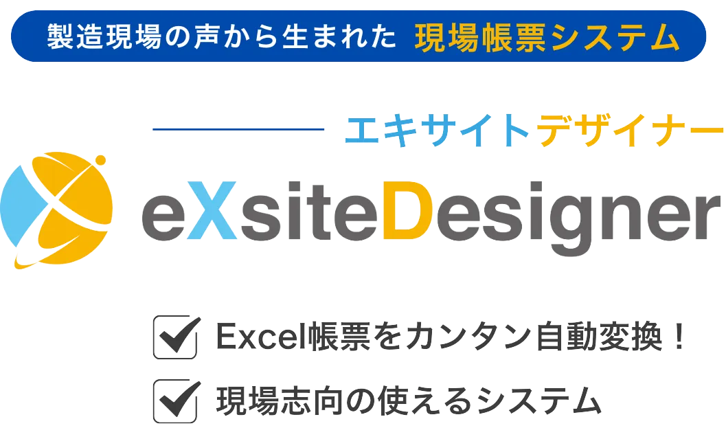 �����ƌ����d�q���[�V�X�e��eXsiteDesigner