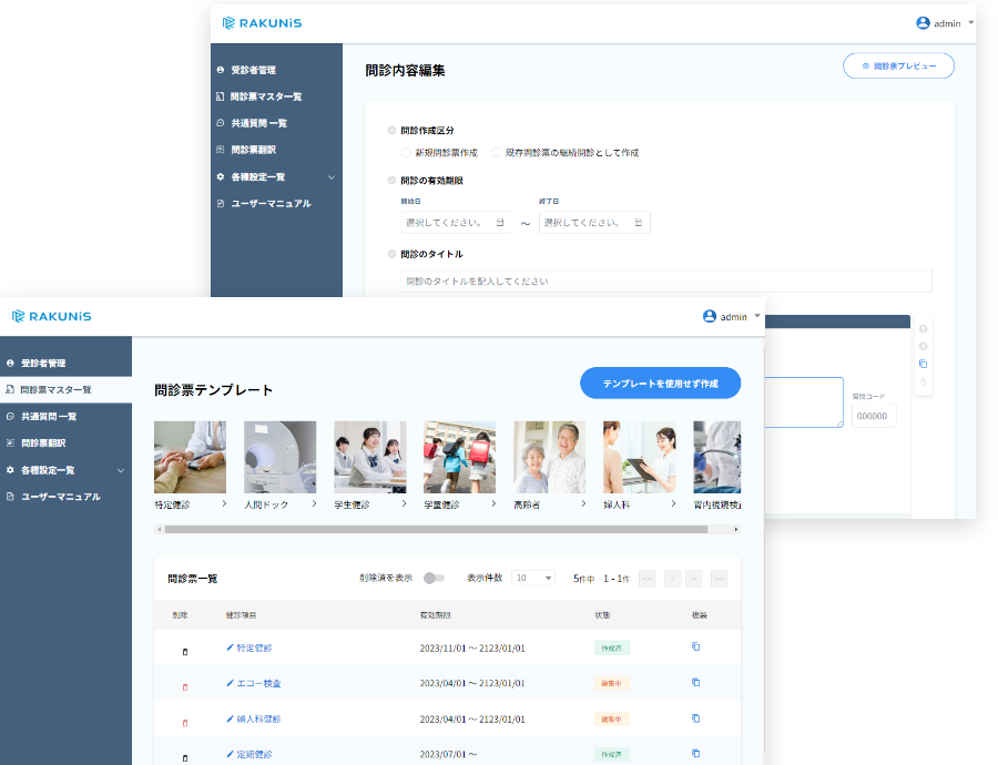 テンプレートを用いた問診票作成