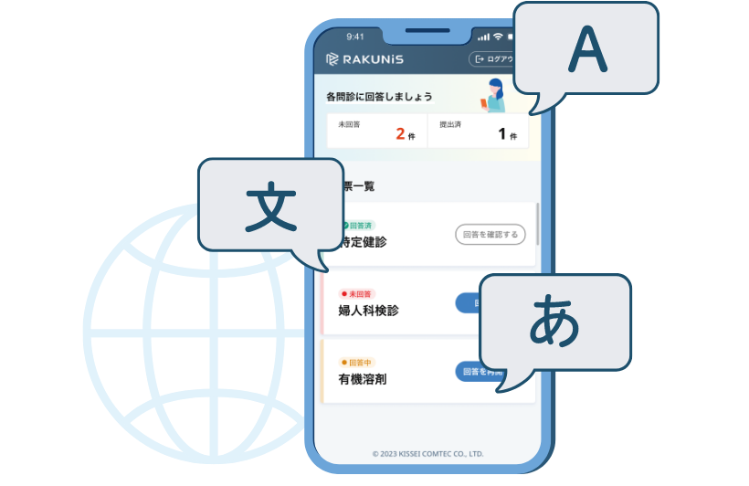 多言語対応