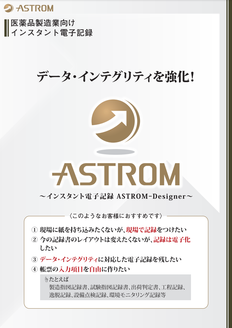 インスタント電子記録